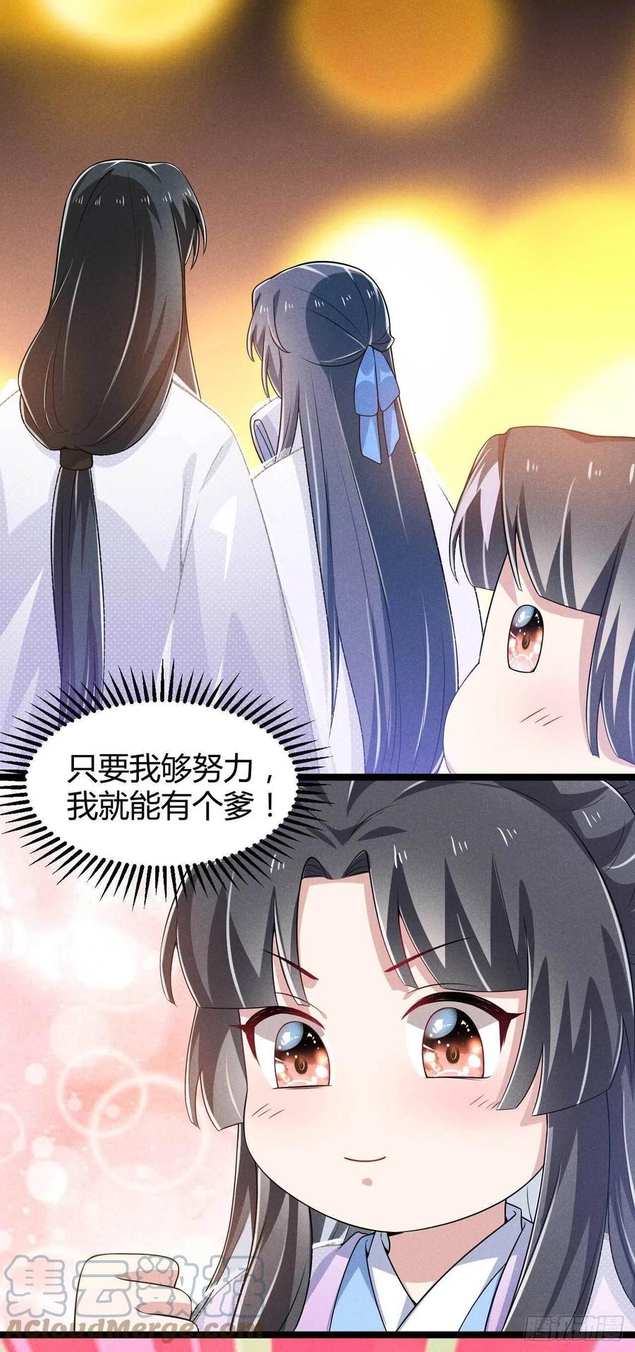 《冷傲神医宠夫三十六计》第39话 幸福之家 第19页