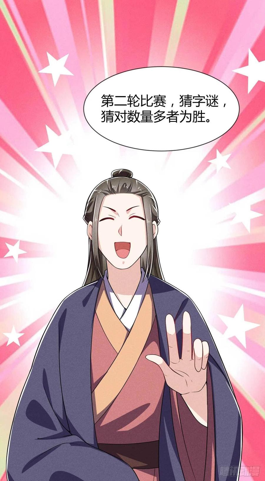 《冷傲神医宠夫三十六计》第39话 幸福之家 第20页
