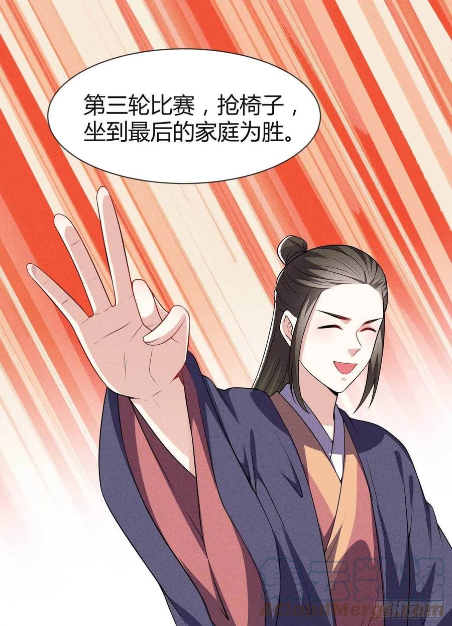 《冷傲神医宠夫三十六计》第39话 幸福之家 第23页