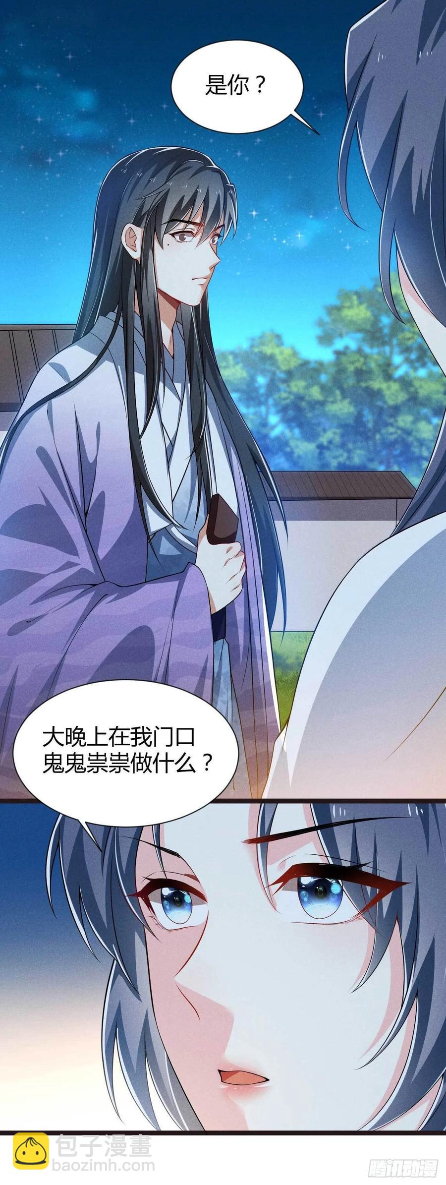 《冷傲神医宠夫三十六计》第39话 幸福之家 第34页