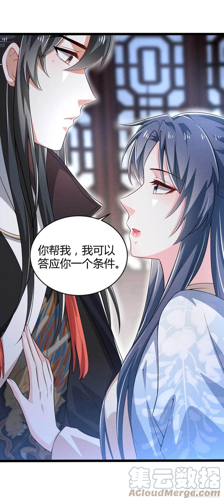《冷傲神医宠夫三十六计》第41话 不是祸害遗千年吗 第16页