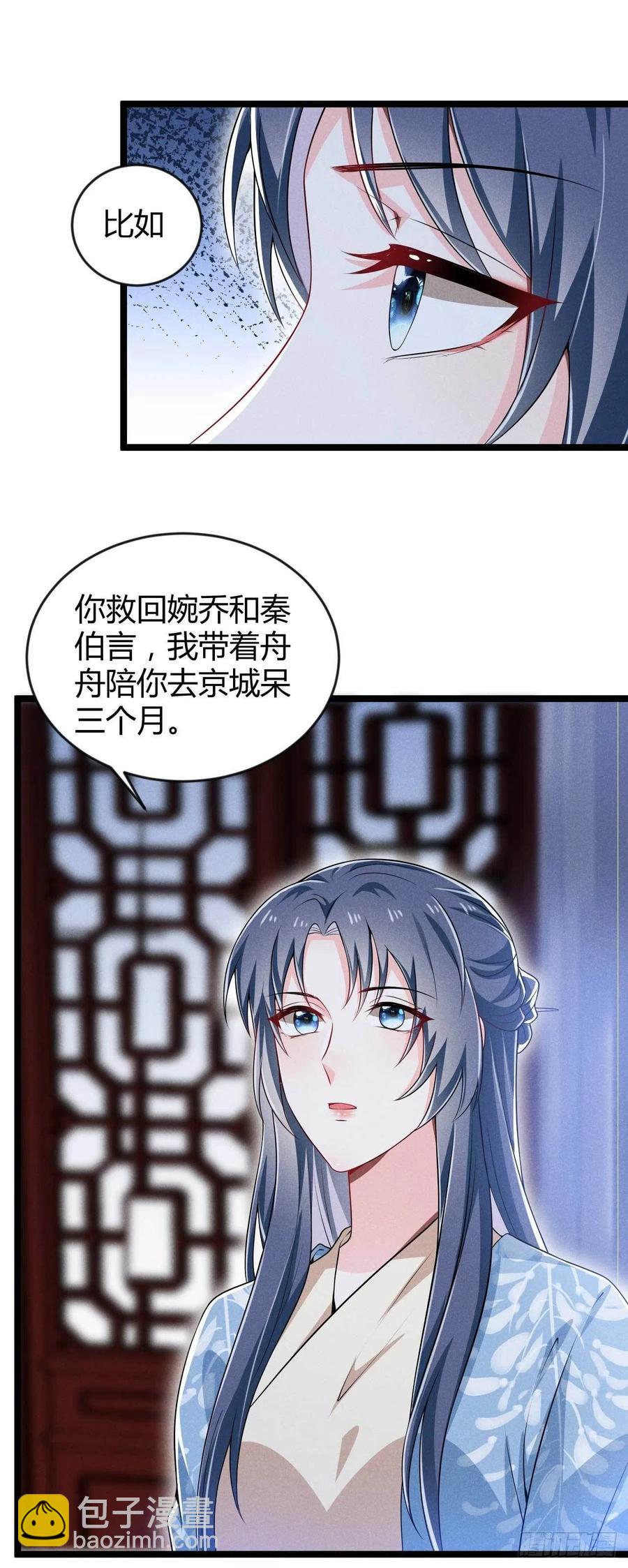 《冷傲神医宠夫三十六计》第41话 不是祸害遗千年吗 第18页