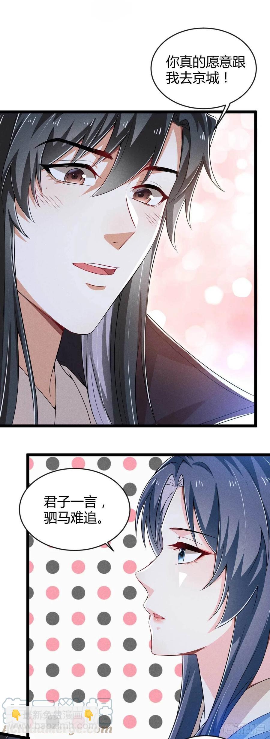 《冷傲神医宠夫三十六计》第41话 不是祸害遗千年吗 第19页