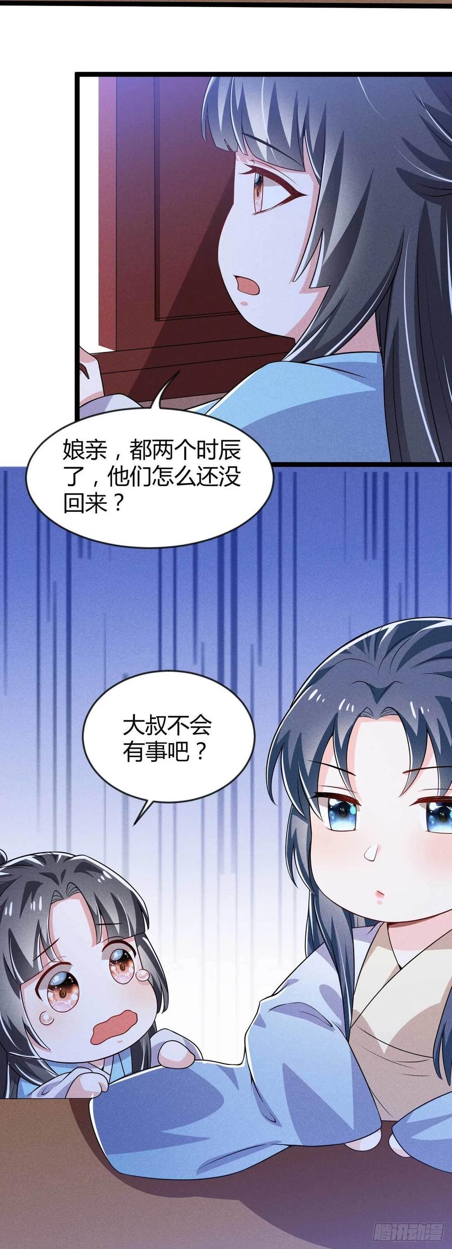 《冷傲神医宠夫三十六计》第41话 不是祸害遗千年吗 第26页