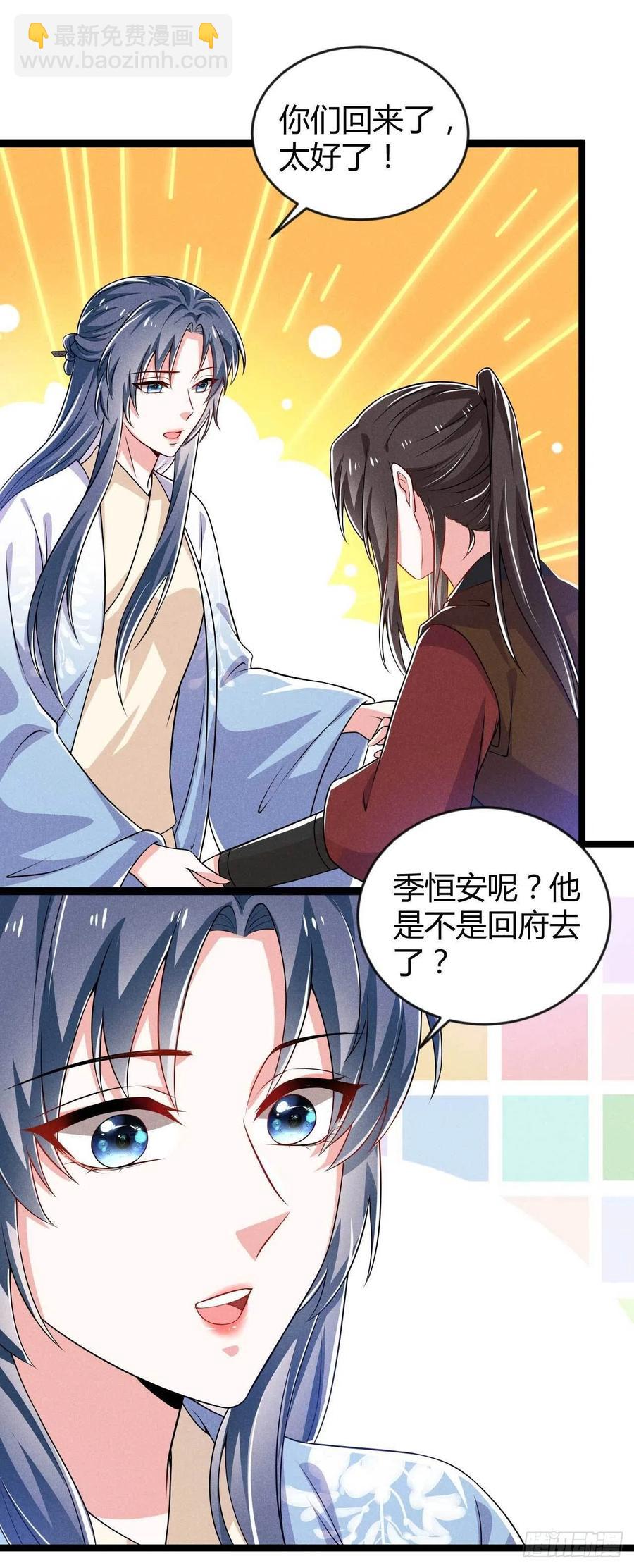 《冷傲神医宠夫三十六计》第41话 不是祸害遗千年吗 第32页