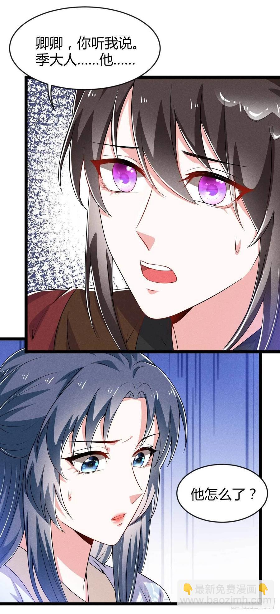 《冷傲神医宠夫三十六计》第41话 不是祸害遗千年吗 第33页