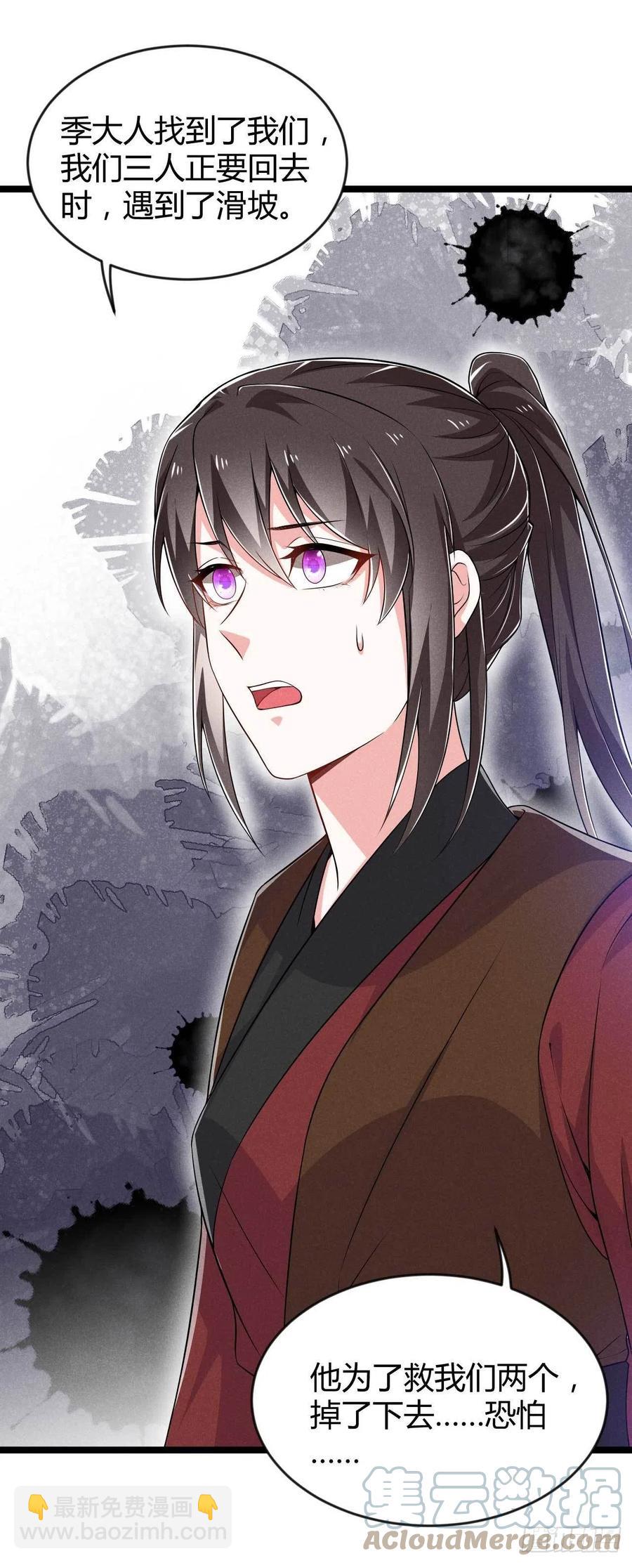 《冷傲神医宠夫三十六计》第41话 不是祸害遗千年吗 第34页