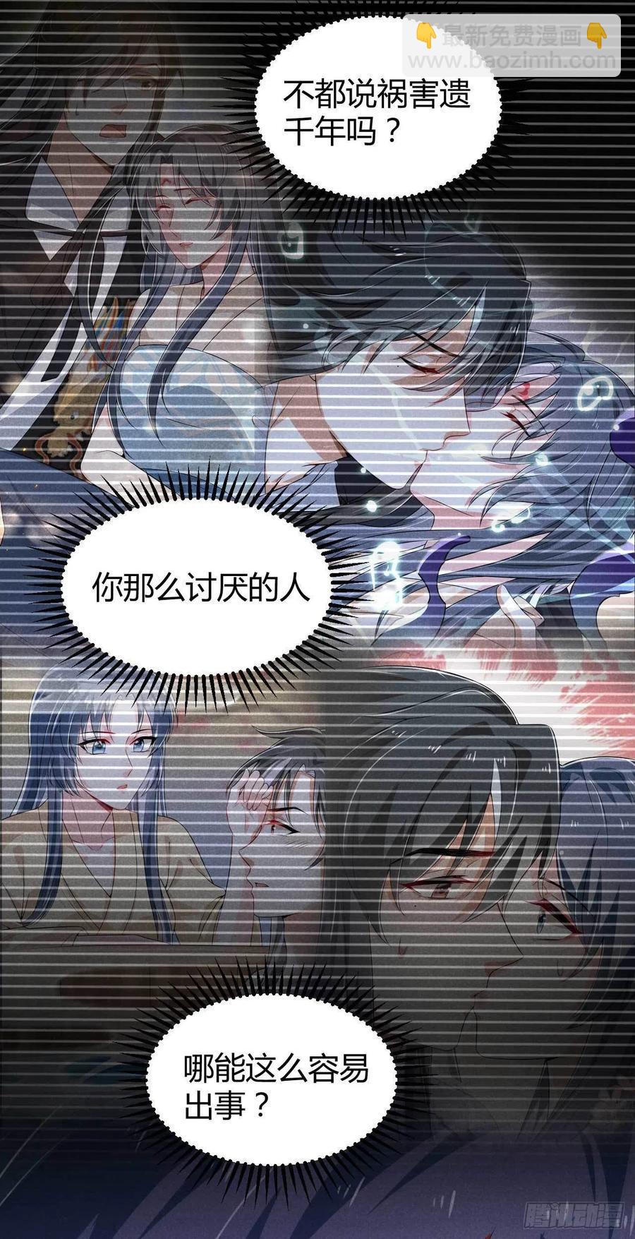 《冷傲神医宠夫三十六计》第41话 不是祸害遗千年吗 第39页