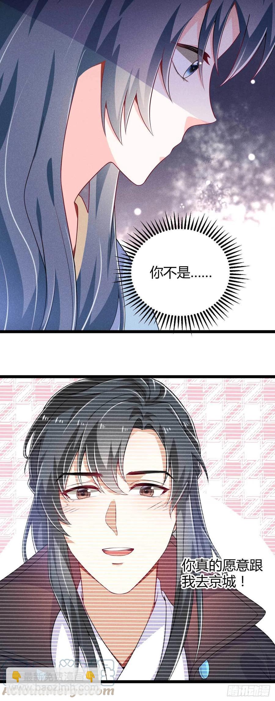 《冷傲神医宠夫三十六计》第41话 不是祸害遗千年吗 第40页