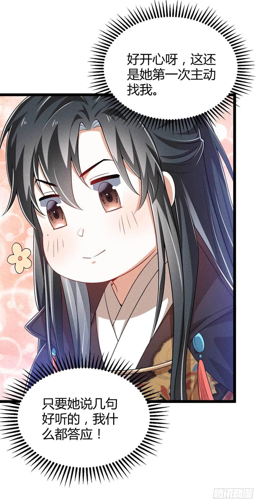 《冷傲神医宠夫三十六计》第41话 不是祸害遗千年吗 第6页