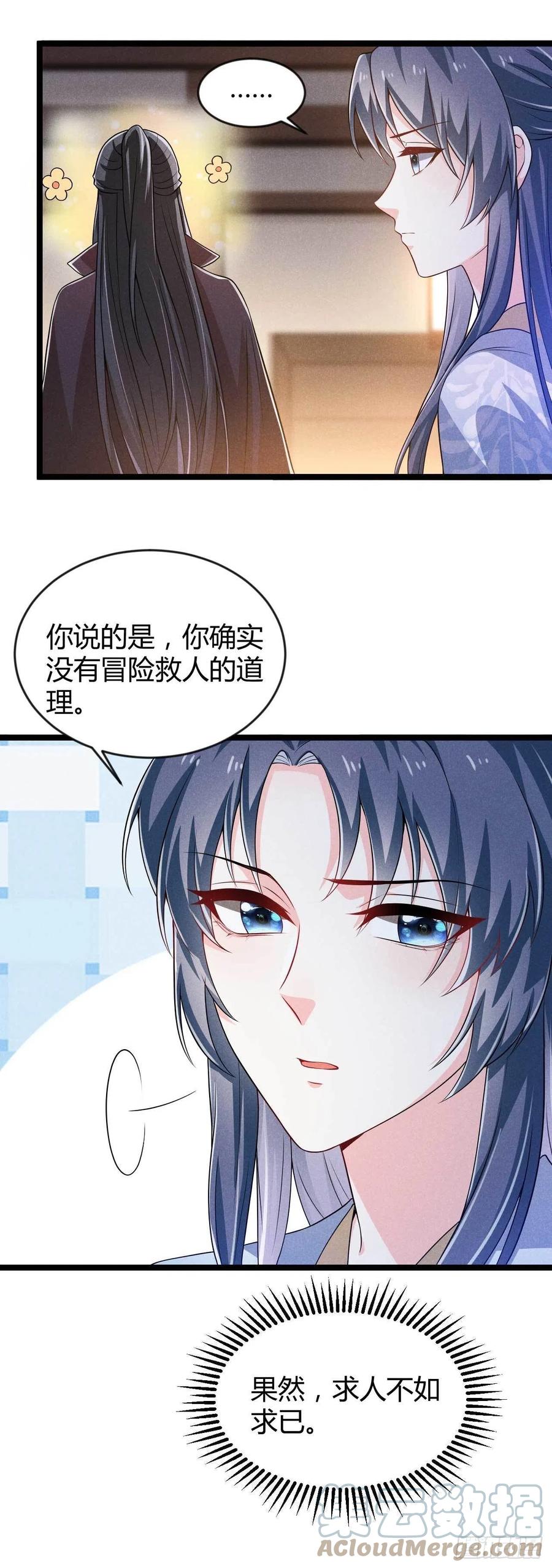 《冷傲神医宠夫三十六计》第41话 不是祸害遗千年吗 第7页