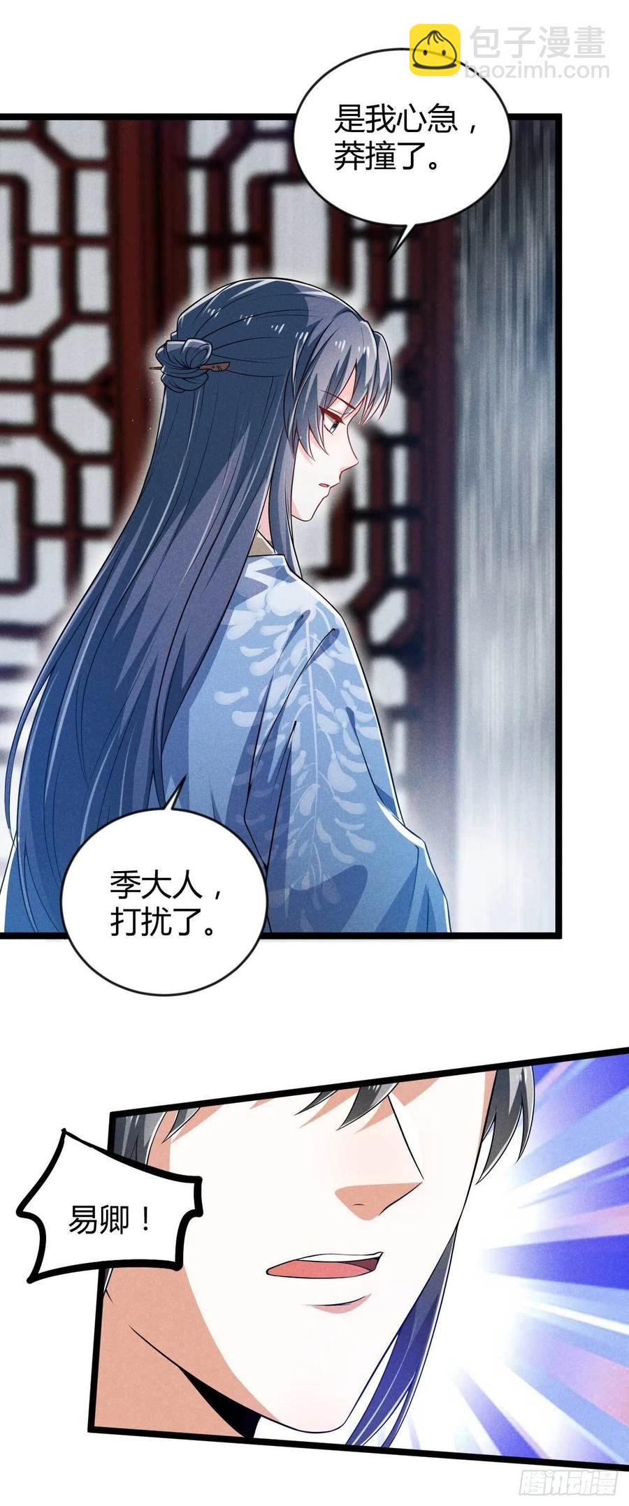 《冷傲神医宠夫三十六计》第41话 不是祸害遗千年吗 第8页