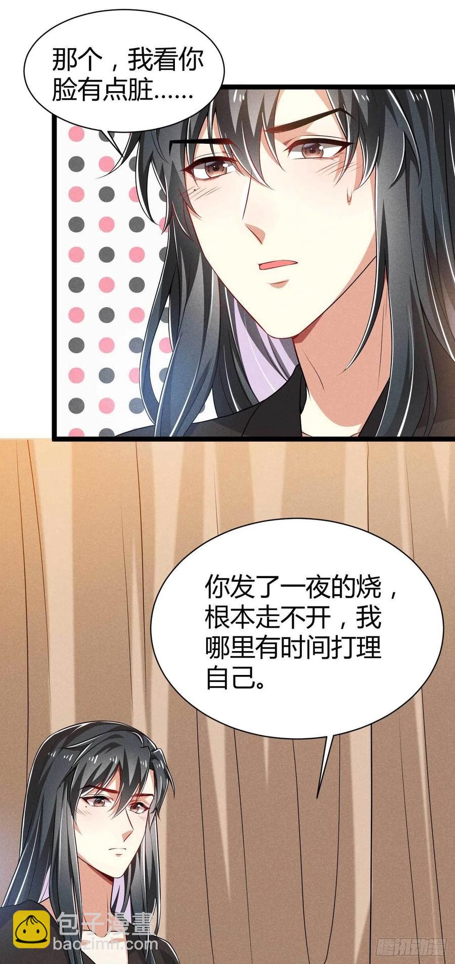 《冷傲神医宠夫三十六计》第42话 去京城好不好 第22页