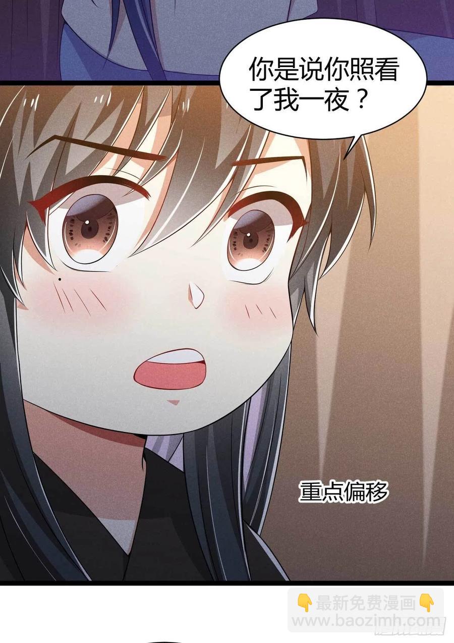《冷傲神医宠夫三十六计》第42话 去京城好不好 第24页