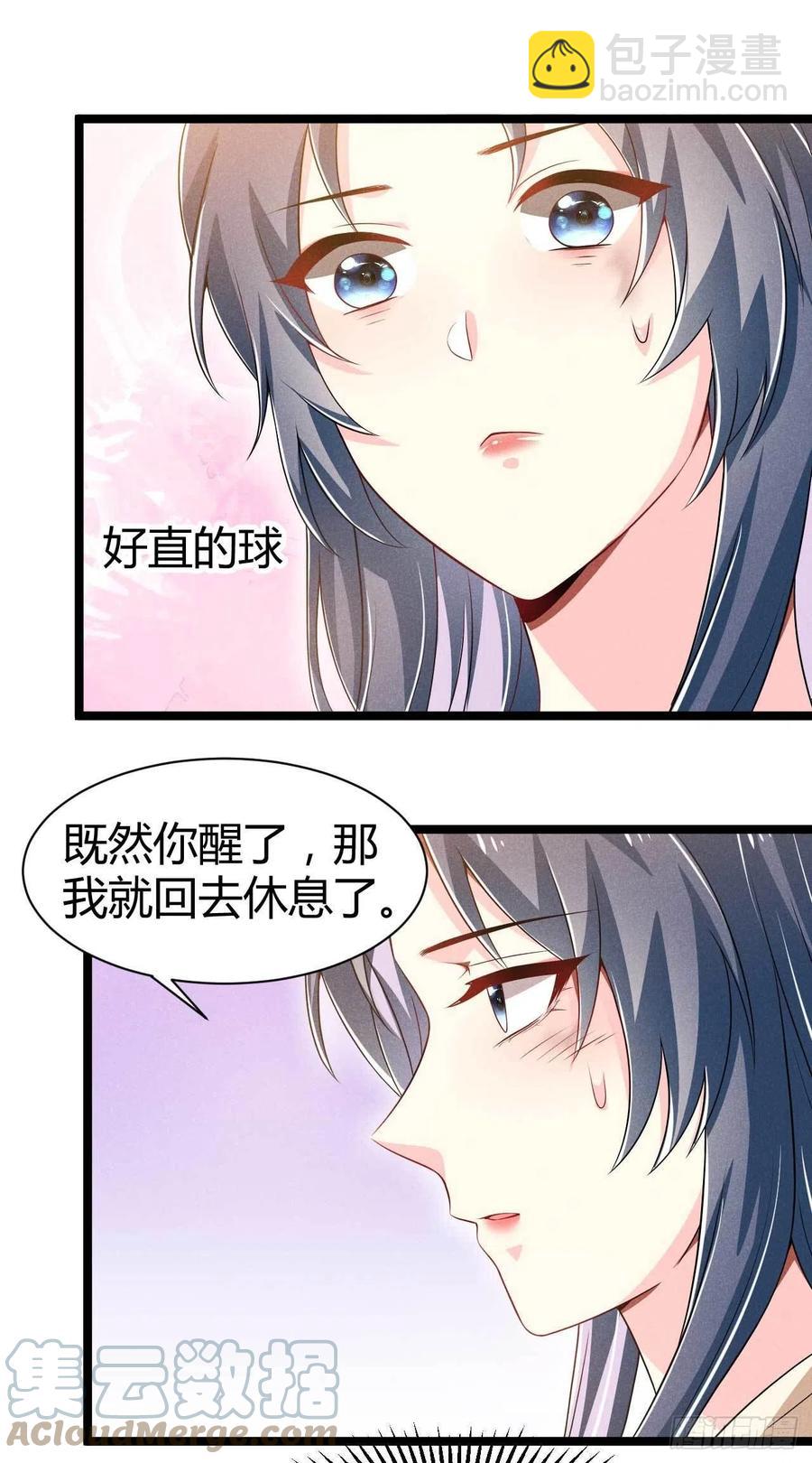 《冷傲神医宠夫三十六计》第42话 去京城好不好 第27页