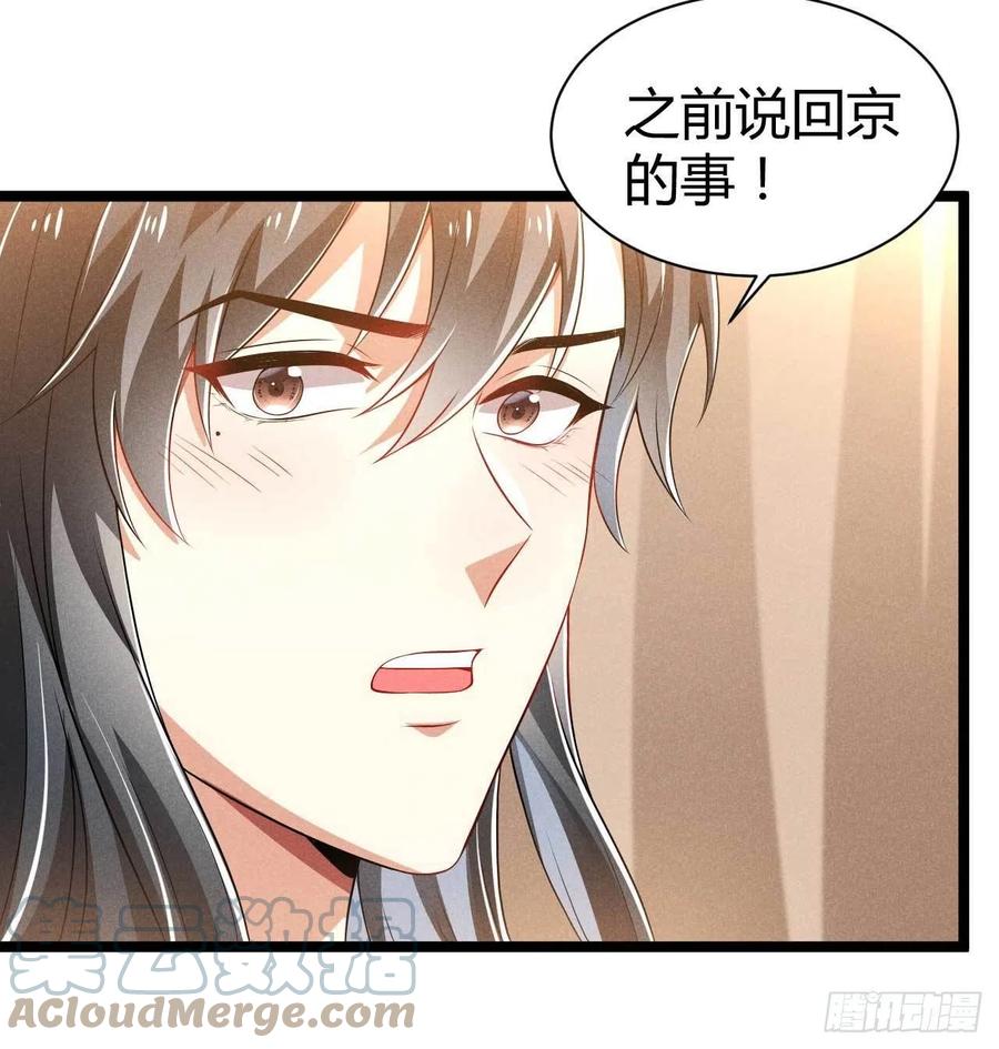 《冷傲神医宠夫三十六计》第42话 去京城好不好 第29页