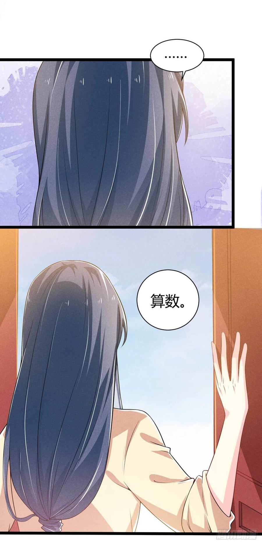 《冷傲神医宠夫三十六计》第42话 去京城好不好 第30页