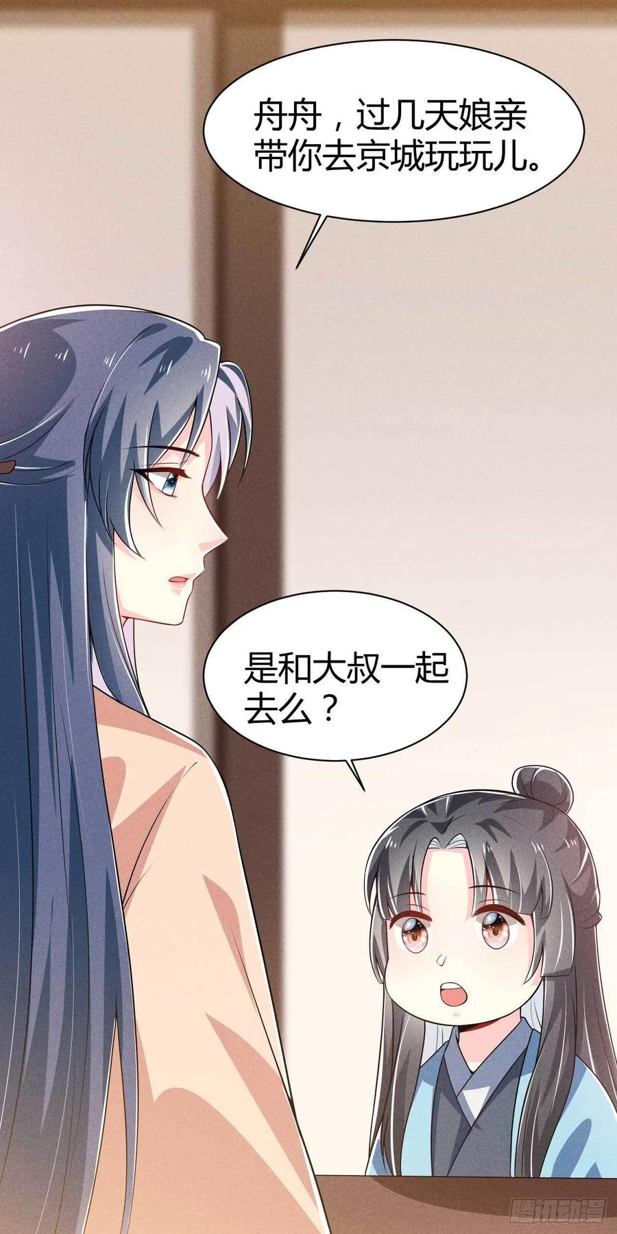 《冷傲神医宠夫三十六计》第42话 去京城好不好 第32页