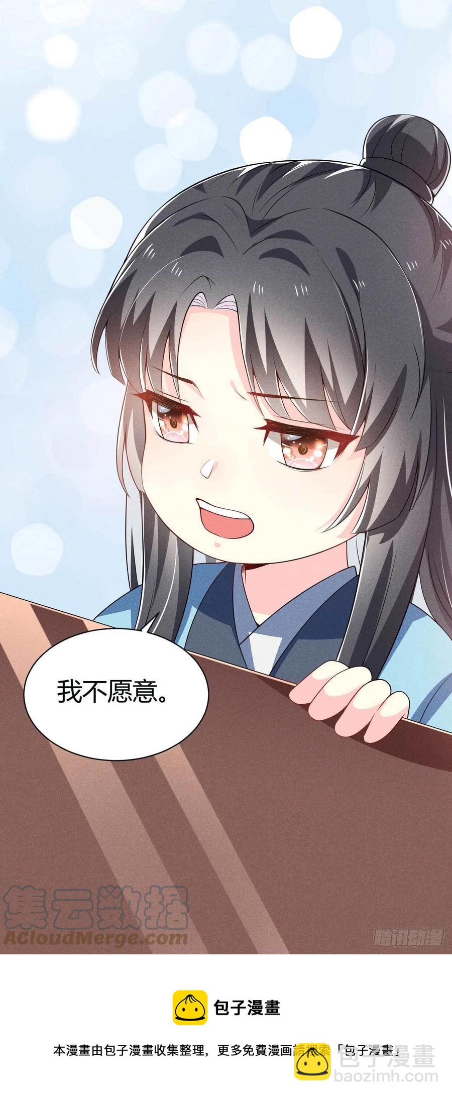 《冷傲神医宠夫三十六计》第42话 去京城好不好 第37页