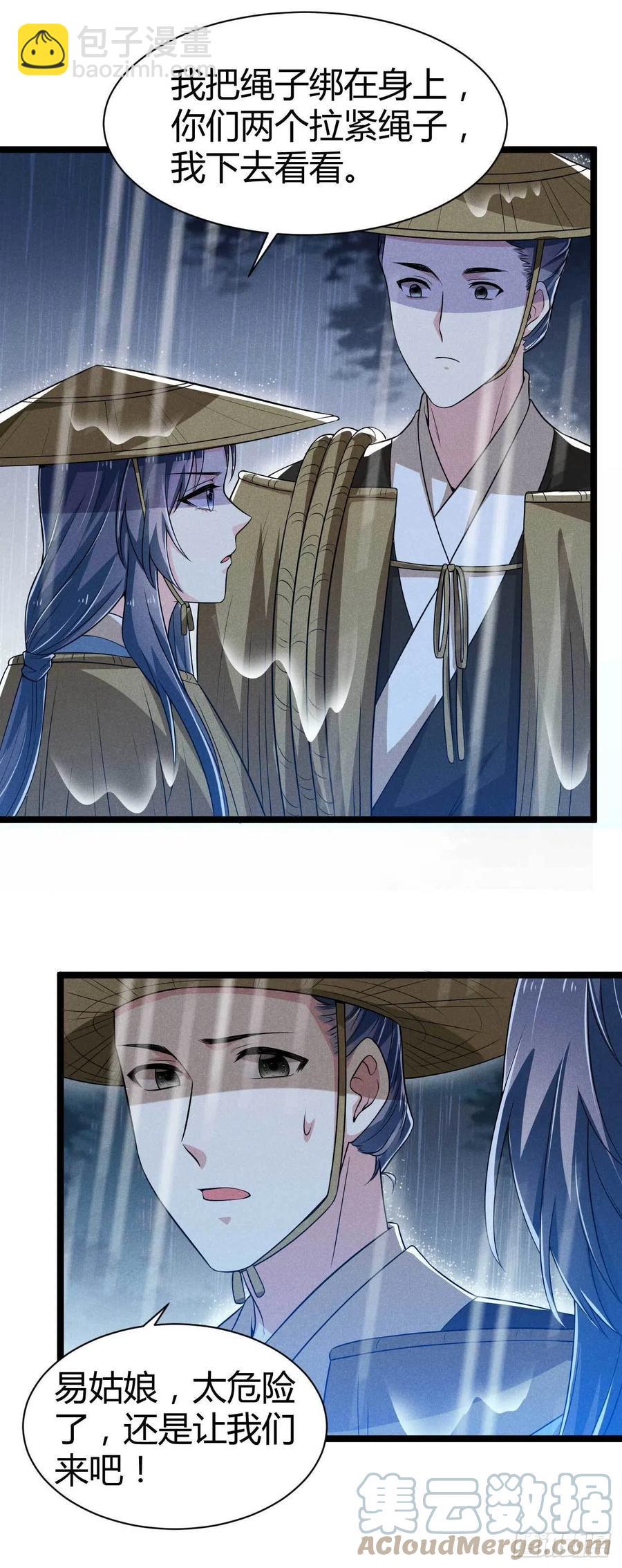 《冷傲神医宠夫三十六计》第42话 去京城好不好 第7页