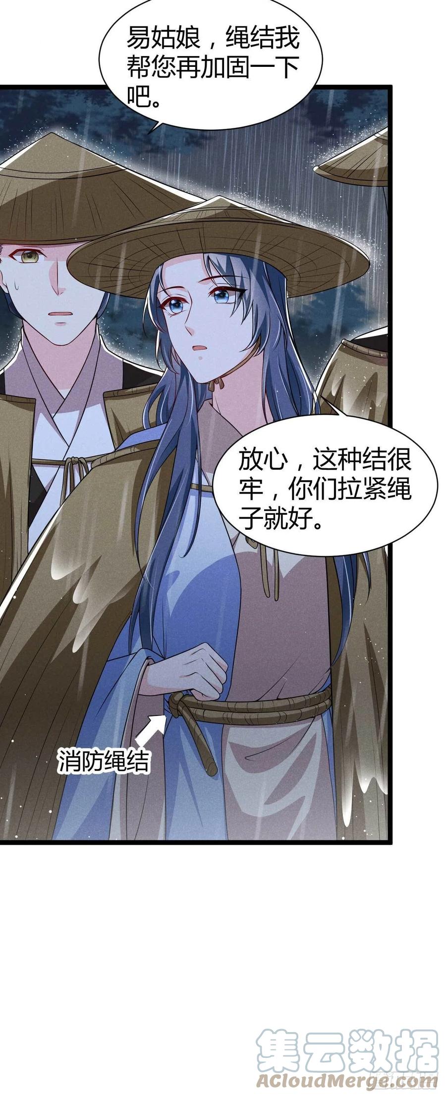 《冷傲神医宠夫三十六计》第42话 去京城好不好 第9页