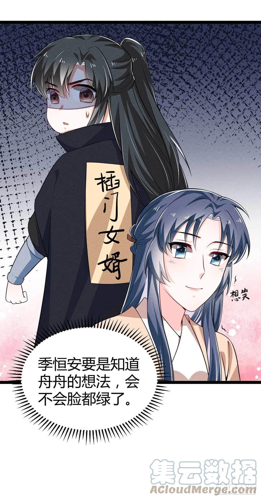 《冷傲神医宠夫三十六计》第43话 我对你很重要 第11页