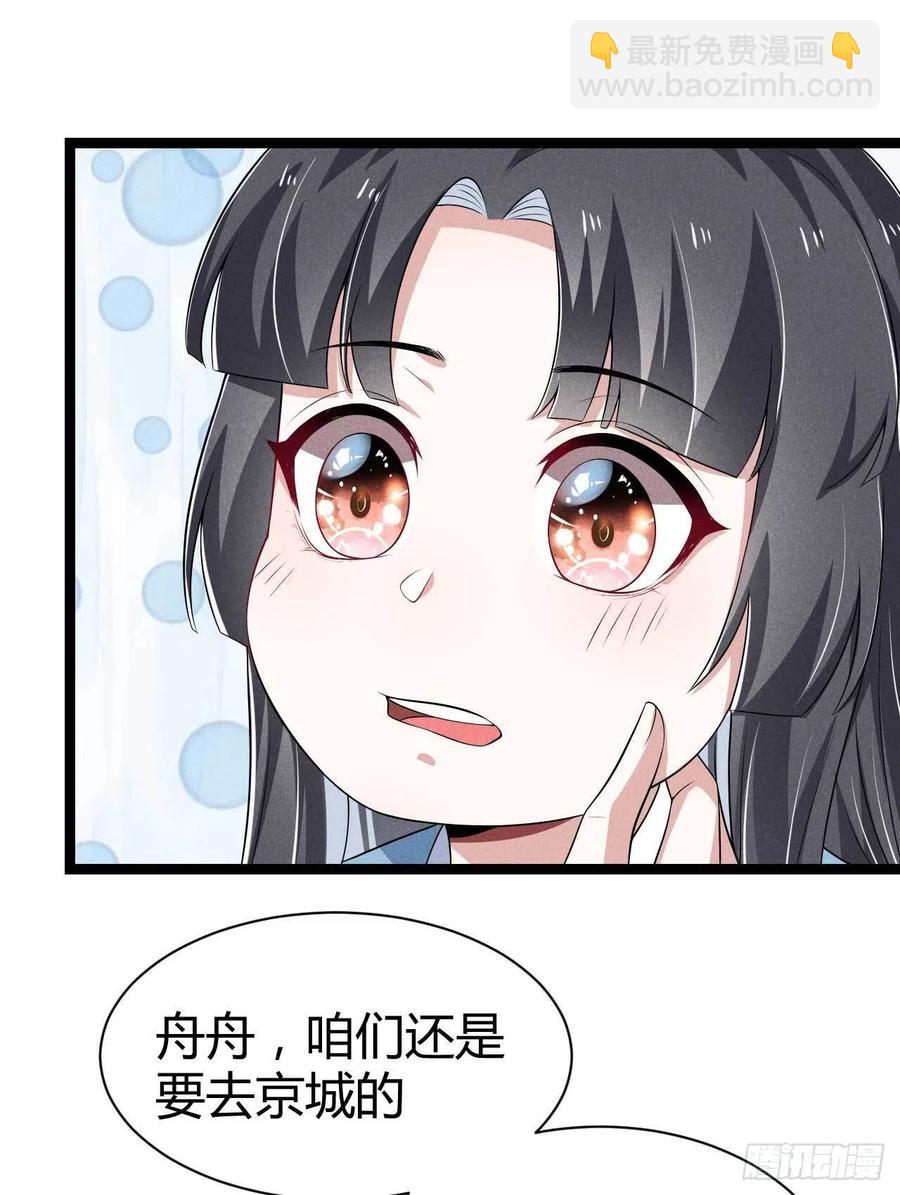 《冷傲神医宠夫三十六计》第43话 我对你很重要 第12页
