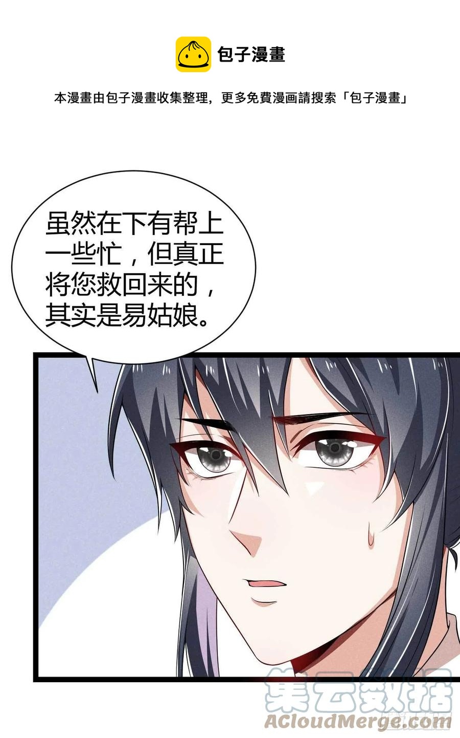《冷傲神医宠夫三十六计》第43话 我对你很重要 第17页