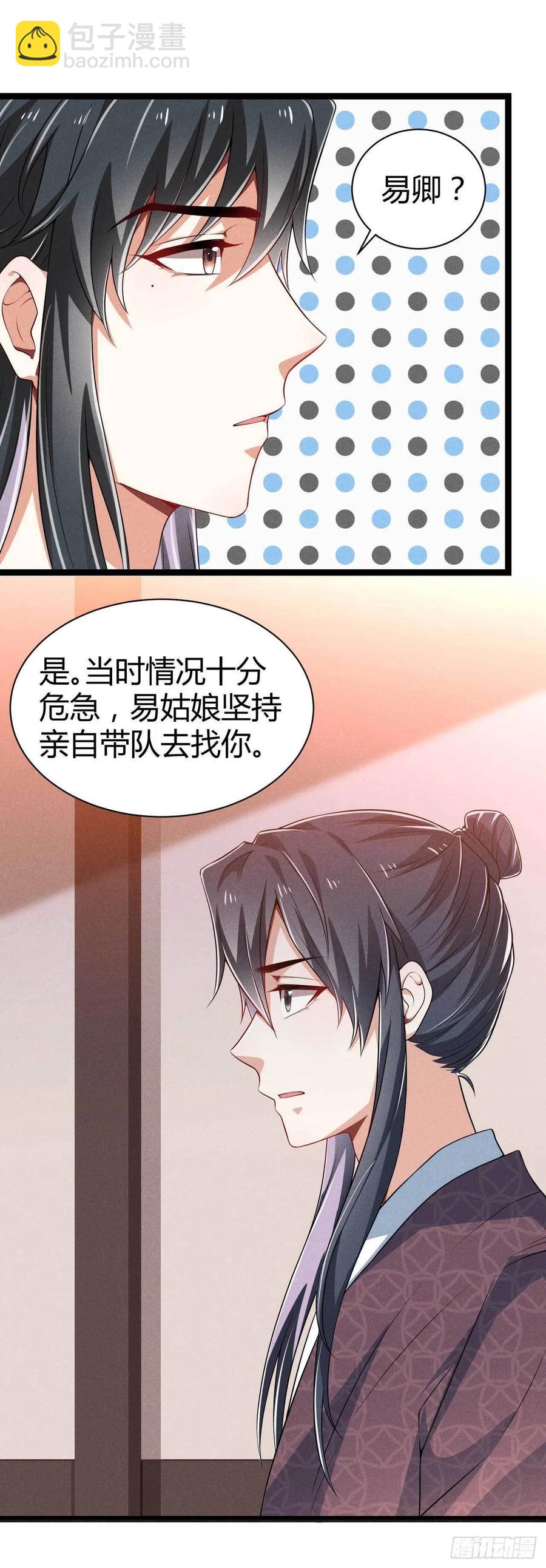 《冷傲神医宠夫三十六计》第43话 我对你很重要 第18页
