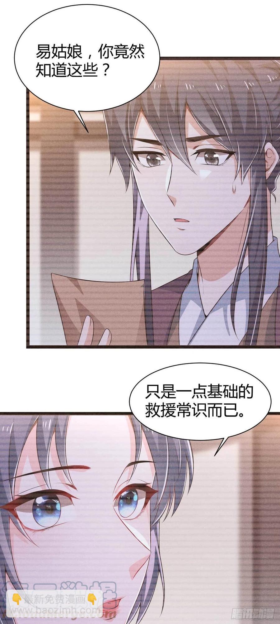《冷傲神医宠夫三十六计》第43话 我对你很重要 第21页