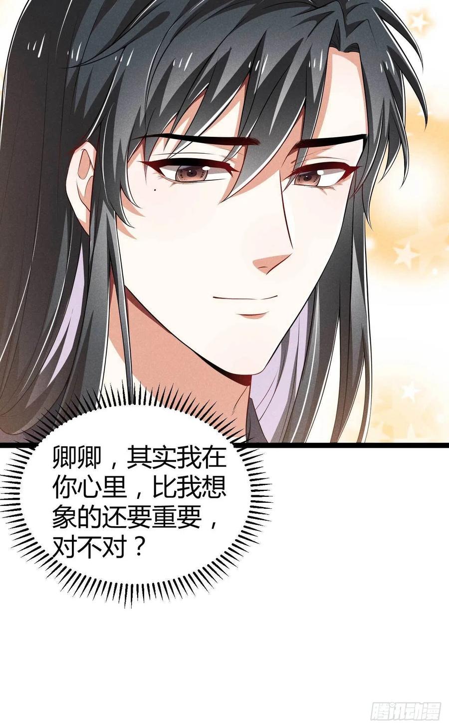 《冷傲神医宠夫三十六计》第43话 我对你很重要 第24页