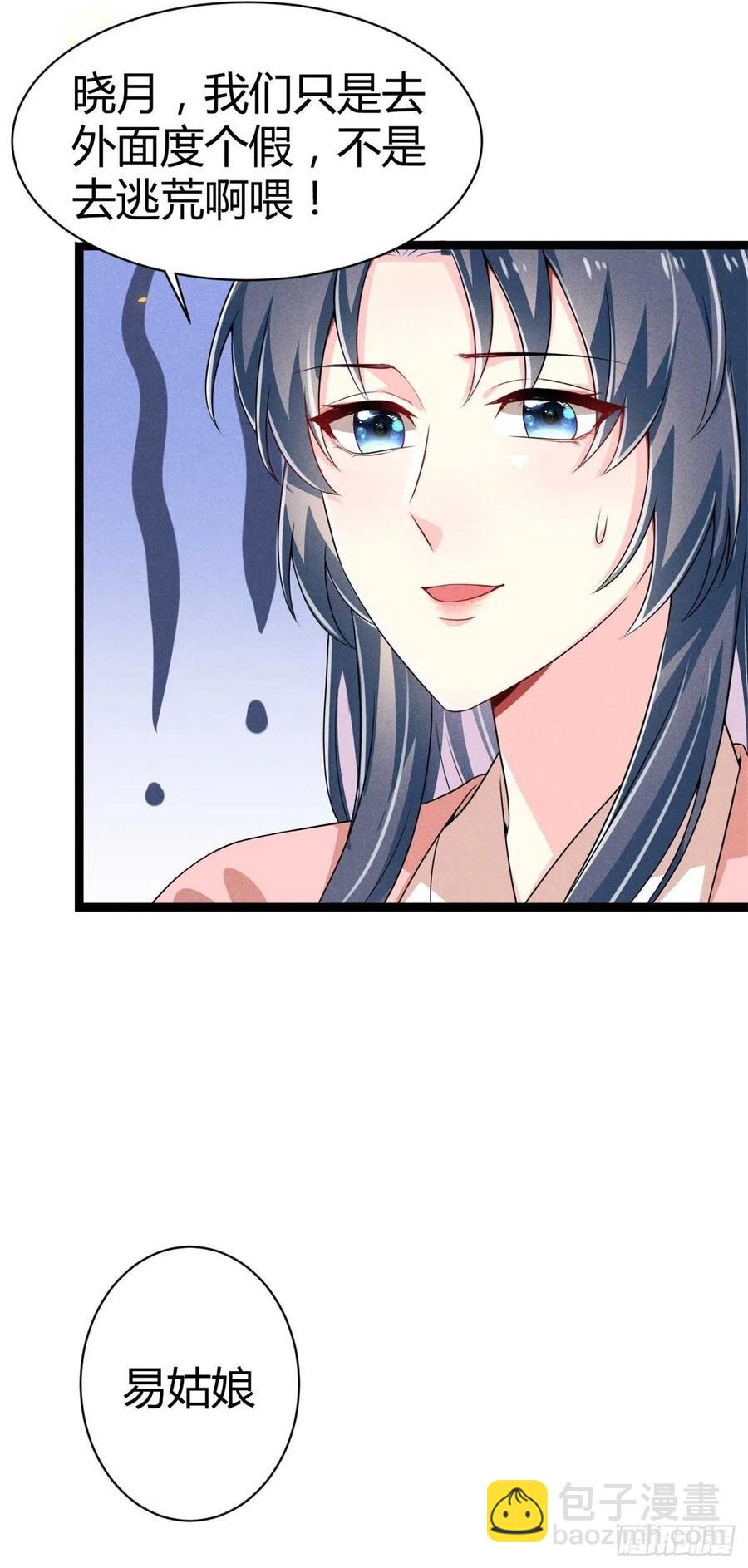 《冷傲神医宠夫三十六计》第43话 我对你很重要 第28页