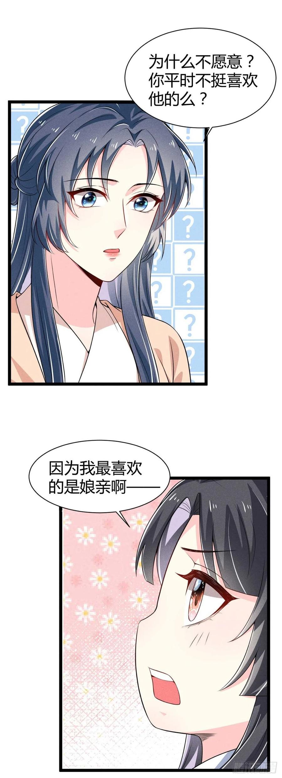 《冷傲神医宠夫三十六计》第43话 我对你很重要 第2页