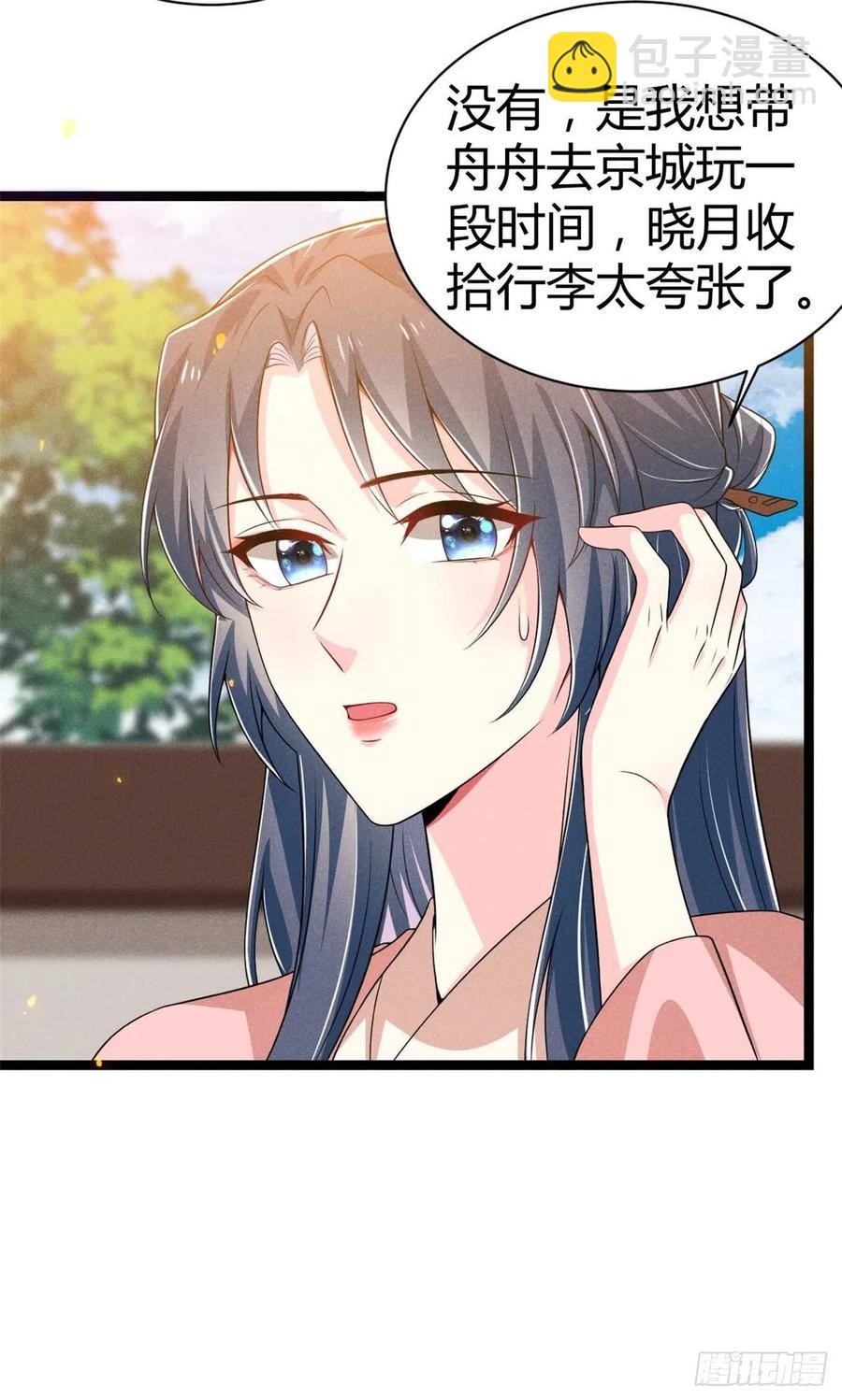 《冷傲神医宠夫三十六计》第43话 我对你很重要 第32页