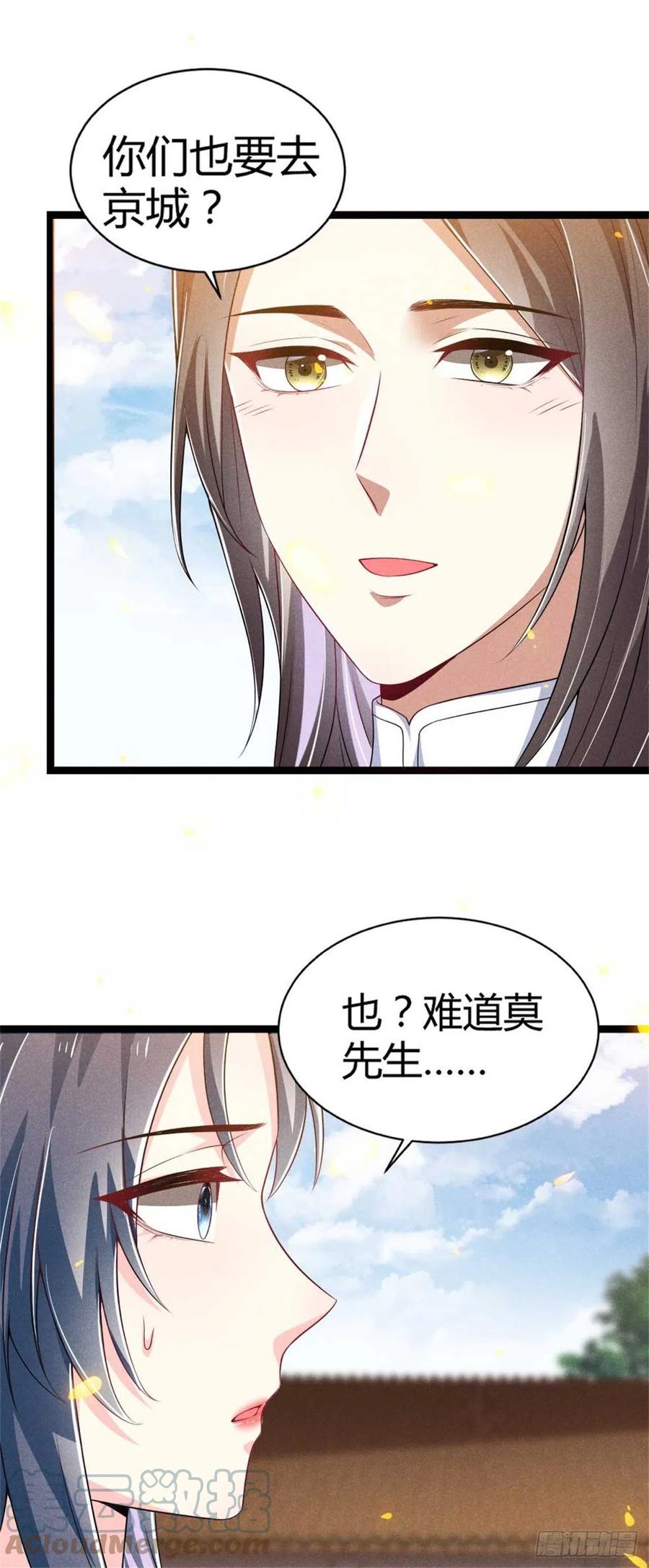 《冷傲神医宠夫三十六计》第43话 我对你很重要 第33页