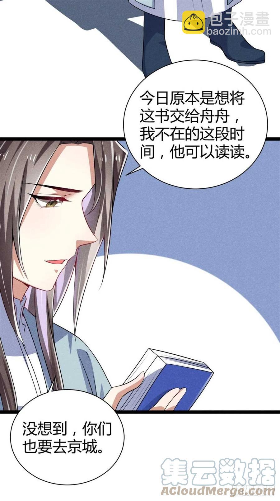 《冷傲神医宠夫三十六计》第43话 我对你很重要 第35页