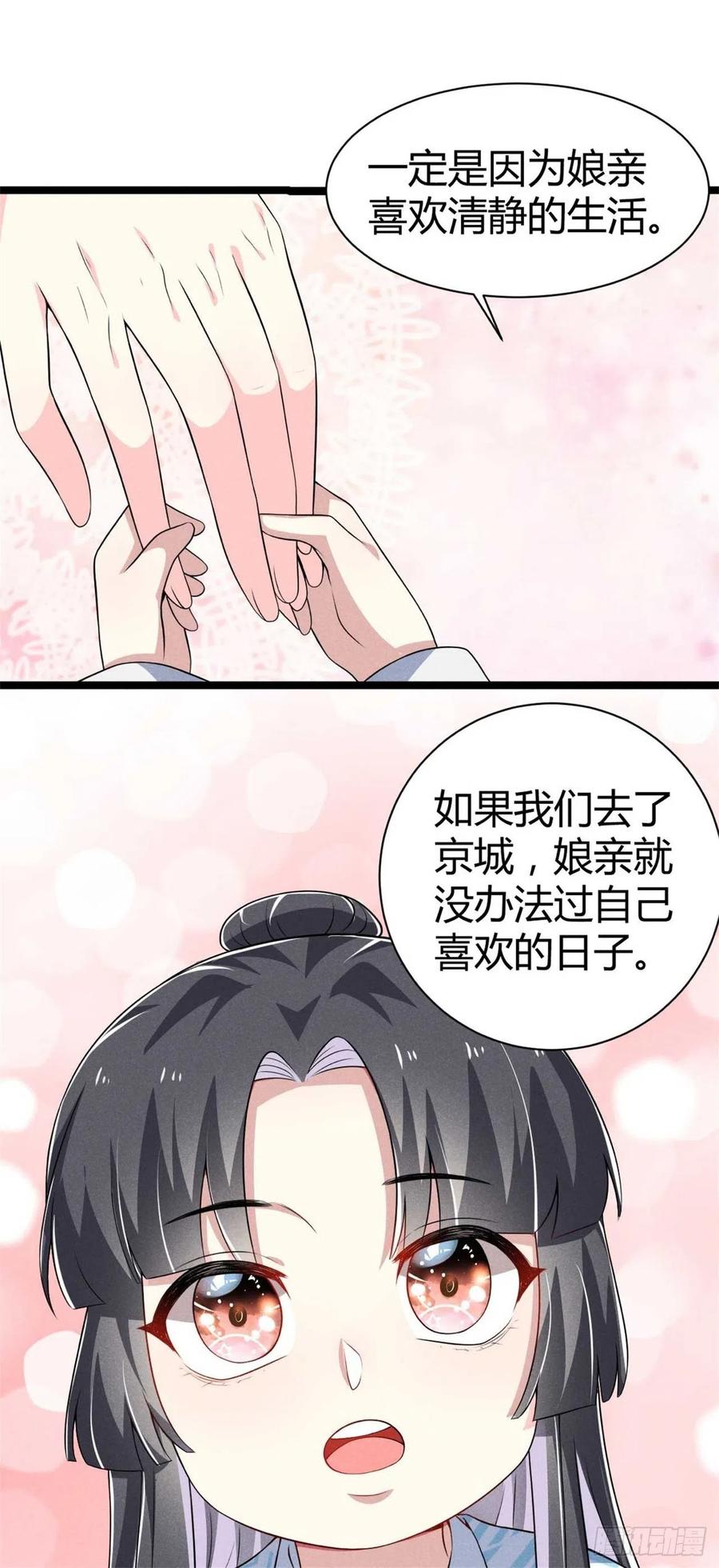 《冷傲神医宠夫三十六计》第43话 我对你很重要 第4页