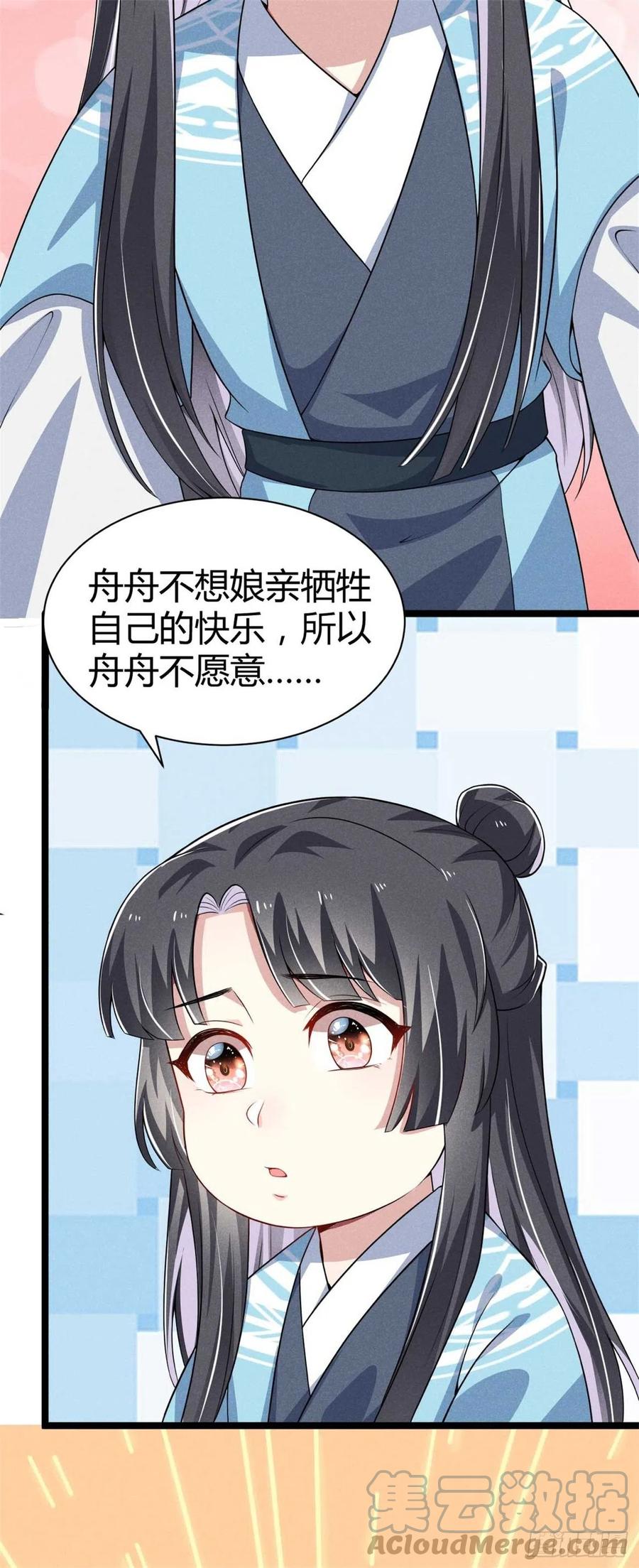 《冷傲神医宠夫三十六计》第43话 我对你很重要 第5页