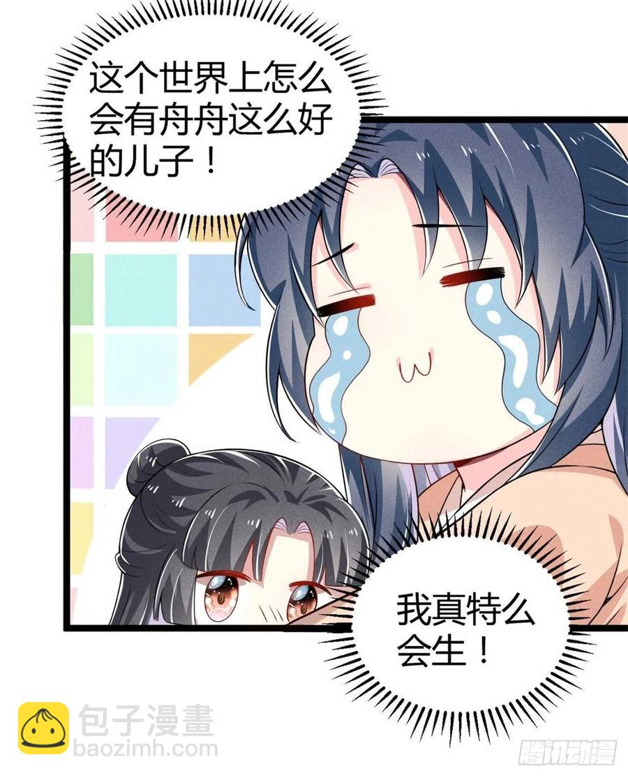 《冷傲神医宠夫三十六计》第43话 我对你很重要 第8页