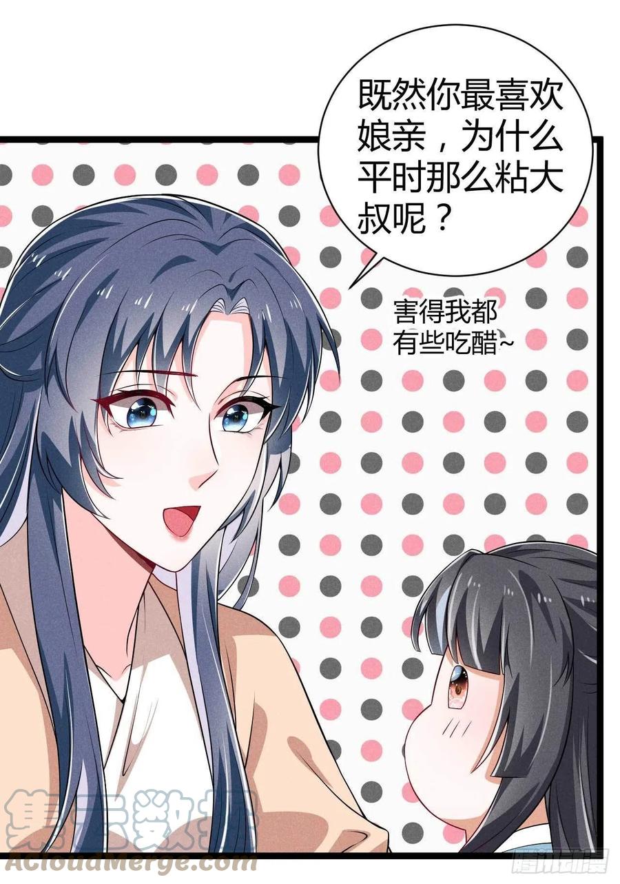 《冷傲神医宠夫三十六计》第43话 我对你很重要 第9页
