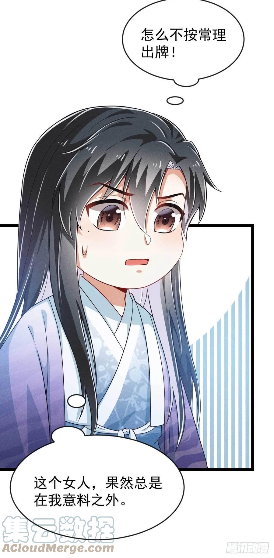 《冷傲神医宠夫三十六计》第40话 不是一个世界的人 第11页
