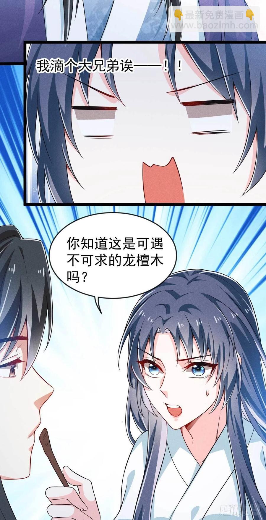 《冷傲神医宠夫三十六计》第40话 不是一个世界的人 第14页