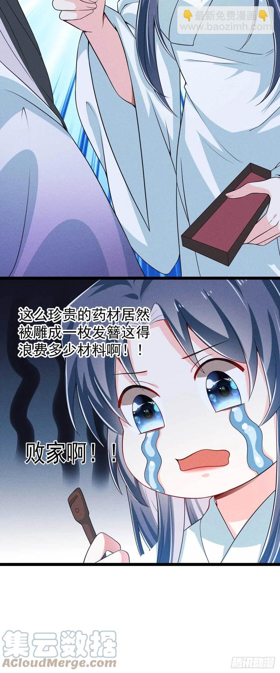 《冷傲神医宠夫三十六计》第40话 不是一个世界的人 第15页