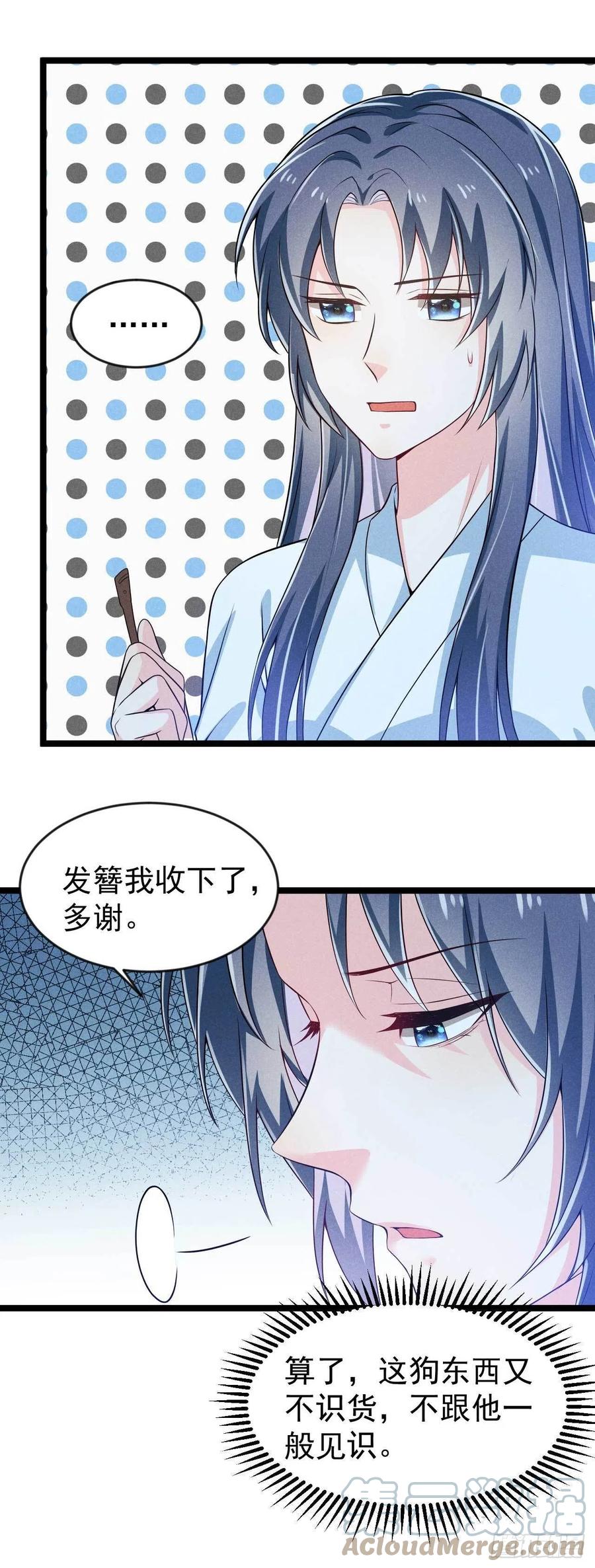 《冷傲神医宠夫三十六计》第40话 不是一个世界的人 第17页