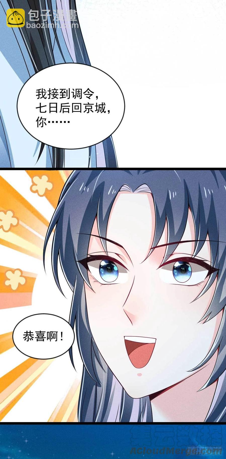 《冷傲神医宠夫三十六计》第40话 不是一个世界的人 第21页