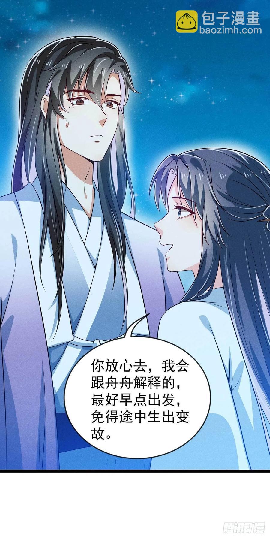 《冷傲神医宠夫三十六计》第40话 不是一个世界的人 第22页