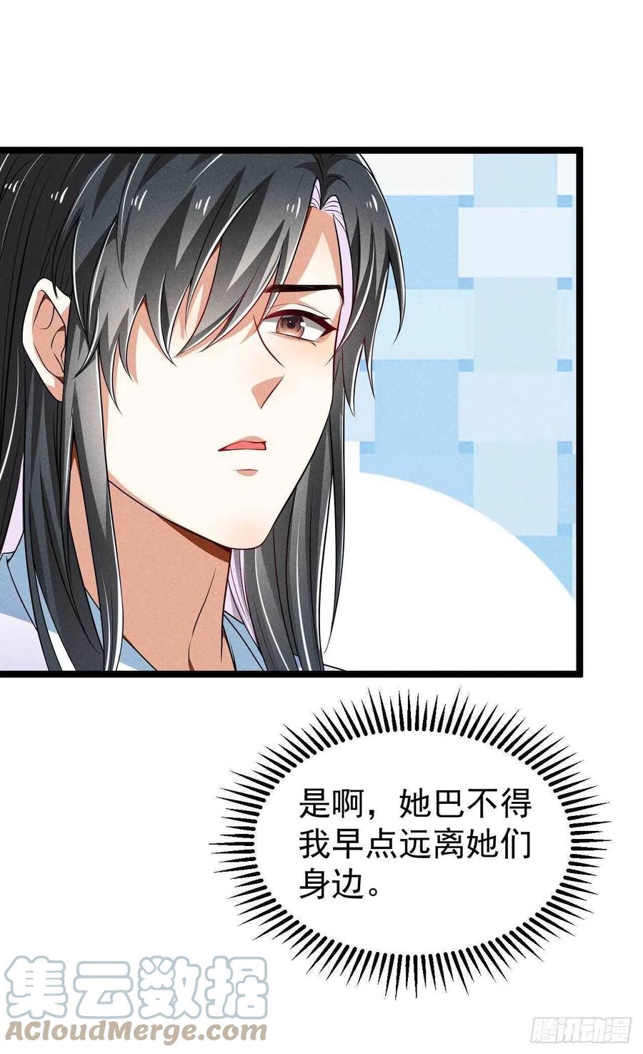 《冷傲神医宠夫三十六计》第40话 不是一个世界的人 第23页