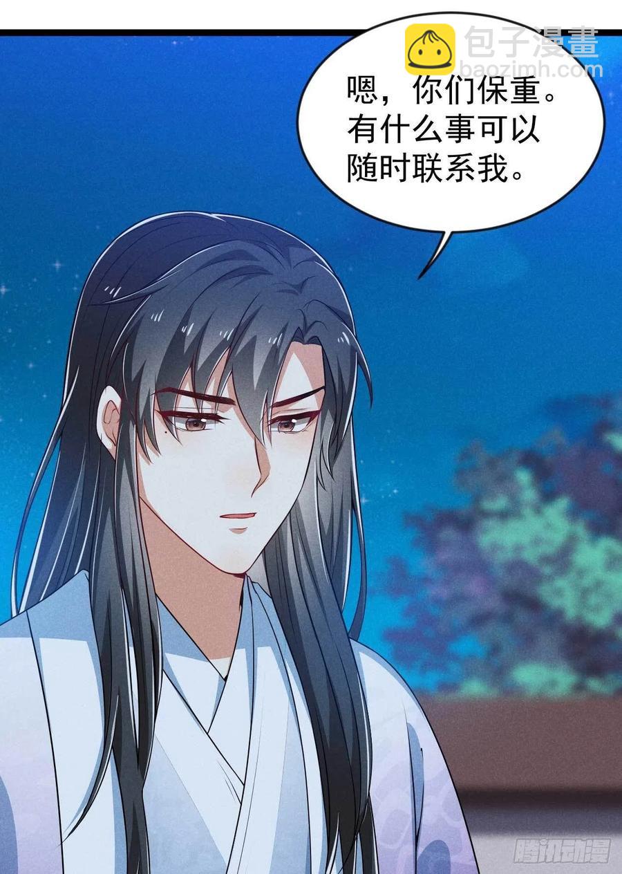 《冷傲神医宠夫三十六计》第40话 不是一个世界的人 第24页