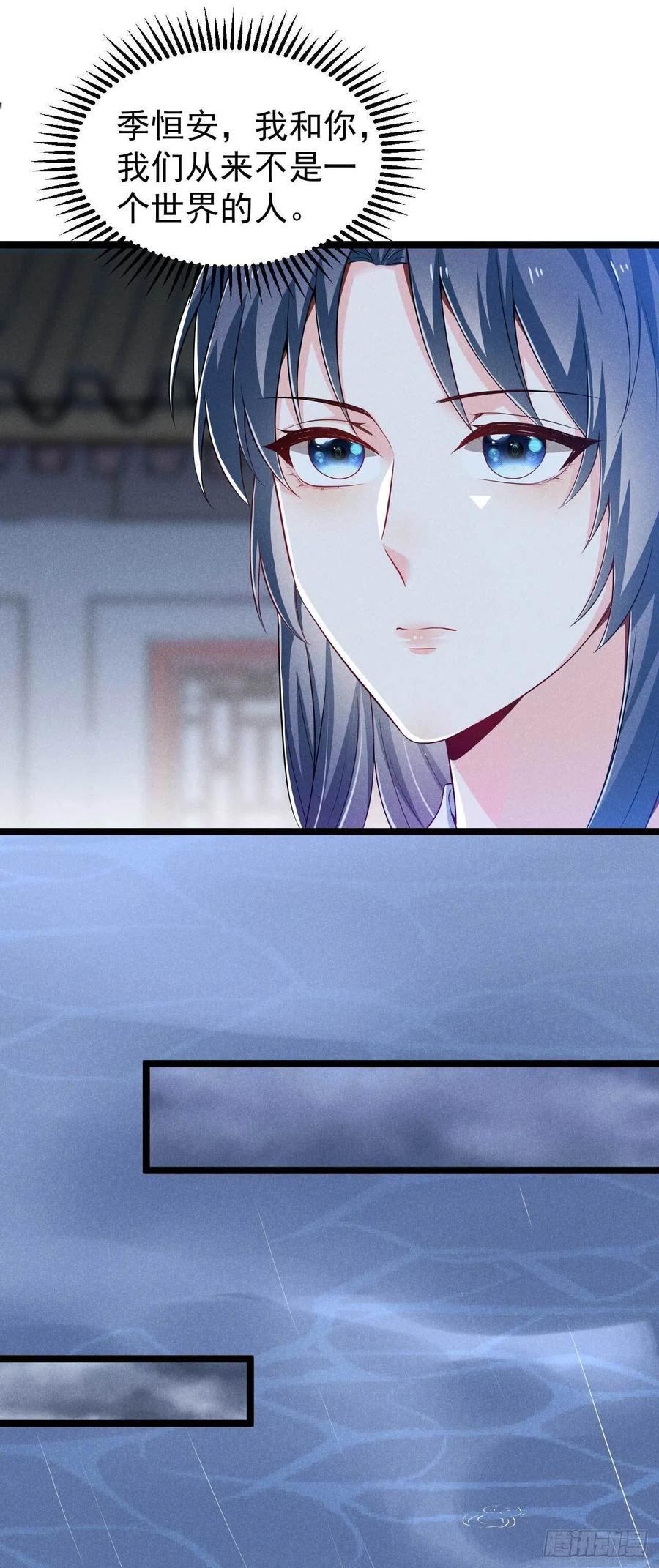 《冷傲神医宠夫三十六计》第40话 不是一个世界的人 第28页