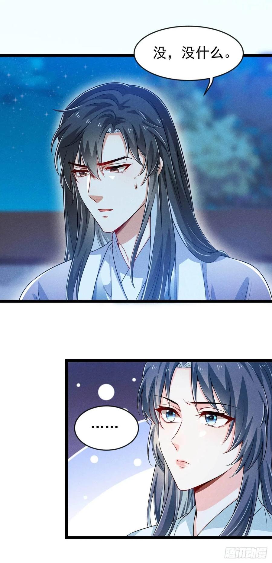 《冷傲神医宠夫三十六计》第40话 不是一个世界的人 第2页